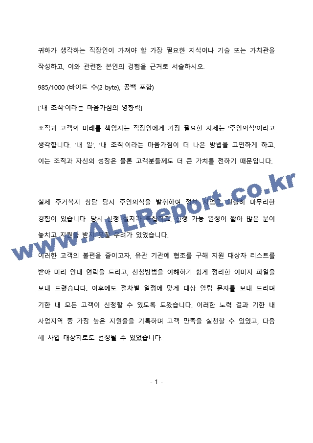 지역농협 6급 최종 합격 자기소개서(자소서)   (2 페이지)